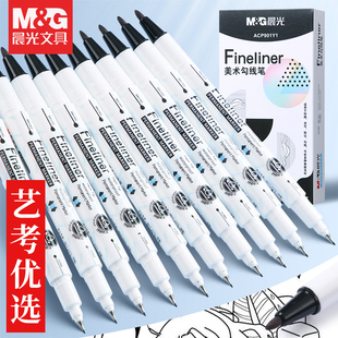 晨光美术勾线笔儿童幼儿园绘画黑色水性双头记号笔描边细头小学生不掉色专业画画用速干笔勾边美术专用油性笔