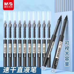 晨光直液式速干Z1走珠笔全针管学生用签字笔0.5mm中性笔水笔简约考试专用直液笔黑色