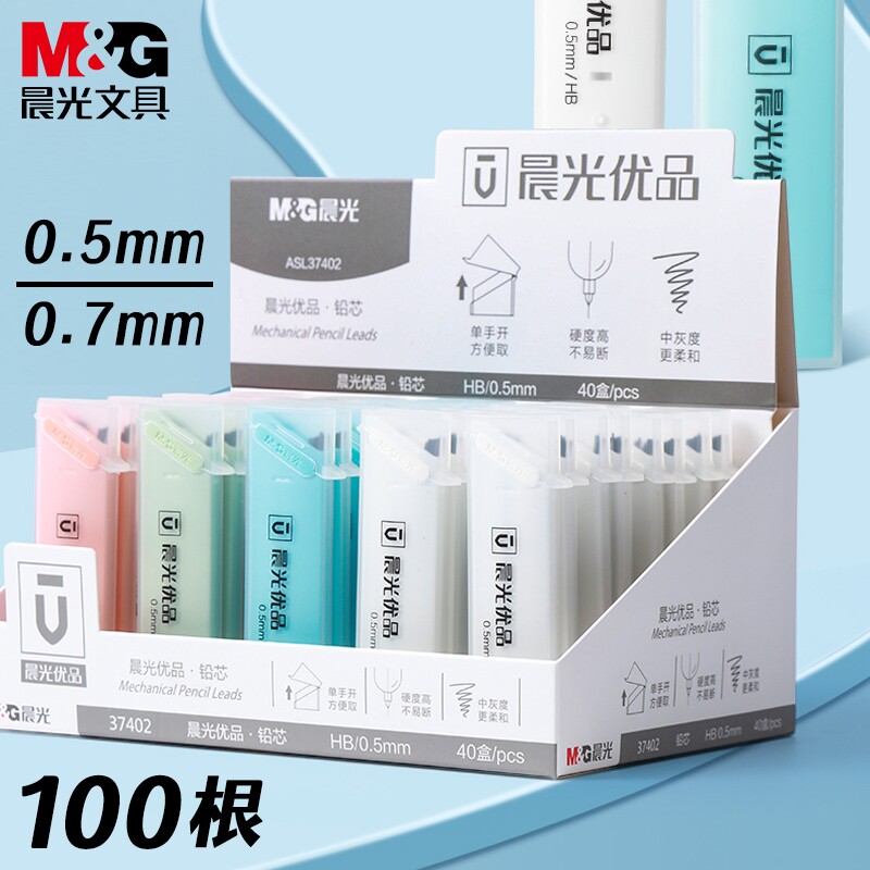 晨光自动铅笔芯05铅芯不易断大容量自动笔笔芯07小学生专用2b/hb自动铅笔铅芯0.5/0.7mm活动笔铅芯通用适配芯图片