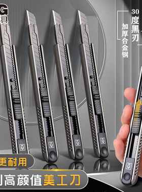晨光黑刃美工刀小型壁纸刀快递刀开箱刀拆快递神器裁纸刀黑色学生美术手工雕刻小刀削笔刀小号30°黑刃刀片