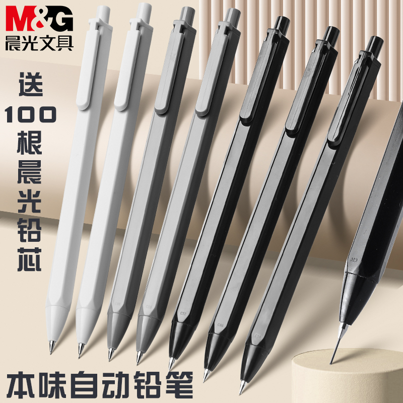 晨光本味0.5自动铅笔小学生专用铅笔无毒0.7不易断芯自动笔2比铅笔考试专用hb高颜值写不易断活动铅笔