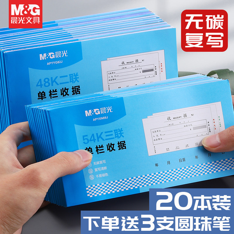 晨光收据收款收据单据送货单报销单清单收款多栏二联三联现金收剧复写纸合同小票簿菜单订单票据餐饮财务用品图片