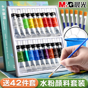 晨光水彩水粉画颜料套装工具画画初学者儿童24色幼儿园小学生绘画笔色彩管状12色36专用美术生可水洗专业