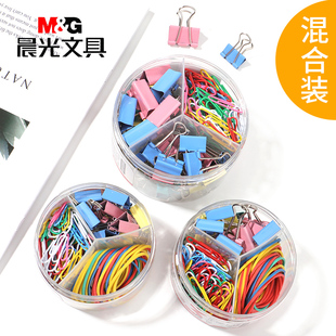 晨光办公用品套装长尾夹回形针橡皮筋橡皮圈3格组合别针大号小号彩色燕尾夹金属学生用可爱文具桌面装订收纳