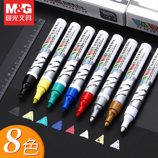 晨光油漆笔工业补漆笔不掉色白色记号笔油性防水轮胎笔鞋子涂鸦金漆笔车漆划伤修复笔石碑描字红色金色签到笔