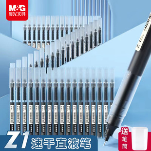 晨光文具 Z1 速干直液式0.5mm走珠笔黑色红蓝大容量全针管彩色中性笔办公室水性签字笔学生考试专用黑笔