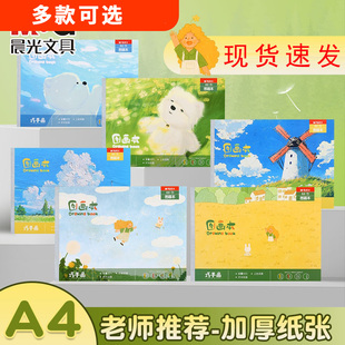 晨光儿童画画本子空白绘画本涂鸦手绘涂色幼儿园宝宝油画棒专用纸图画本小学生加厚美术本启蒙大号空白画画纸
