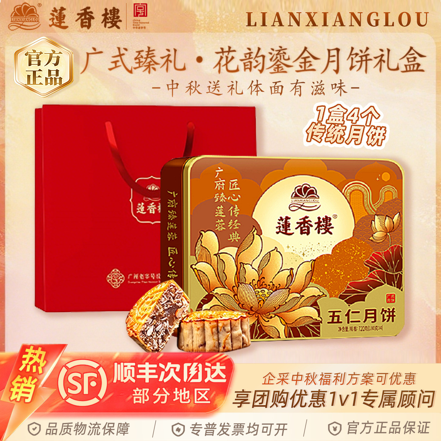 广州莲香楼五仁月饼礼盒广州特产五仁咸肉月饼广式中秋送礼团购