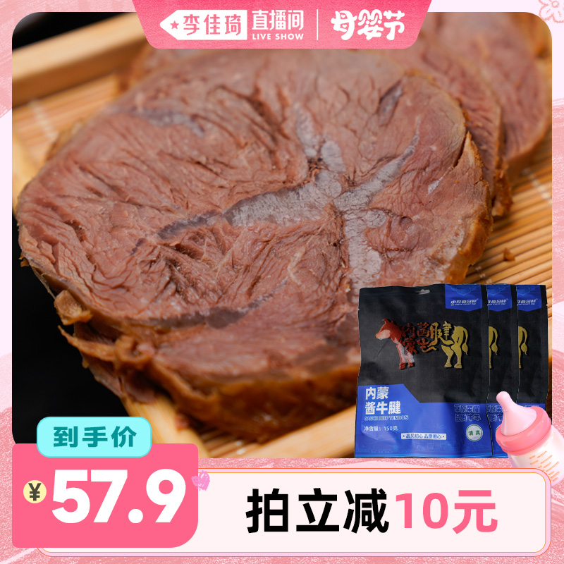 中敖每日鲜内蒙古草原酱牛腱150g/袋 卤牛腱肉