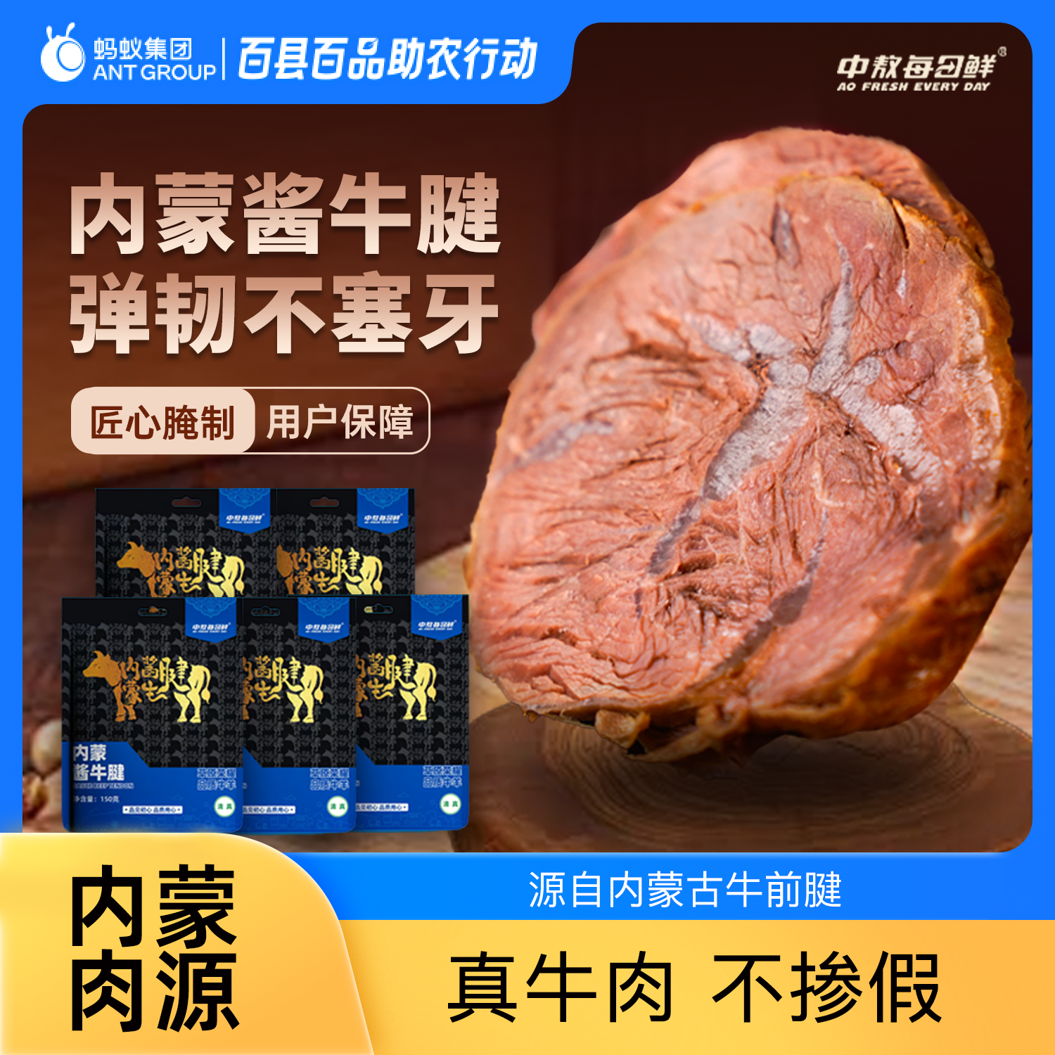 中敖每日鲜内蒙古酱牛肉酱牛腱卤味组合真空包装开袋即食