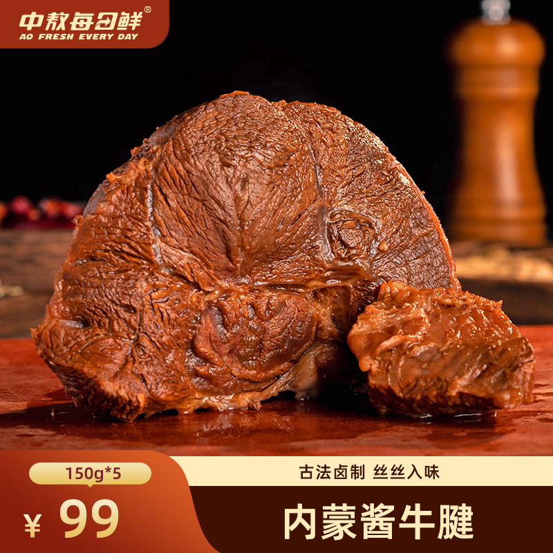 中敖每日鲜酱牛腱150g内蒙古草原酱牛肉清真特产即食卤牛肉