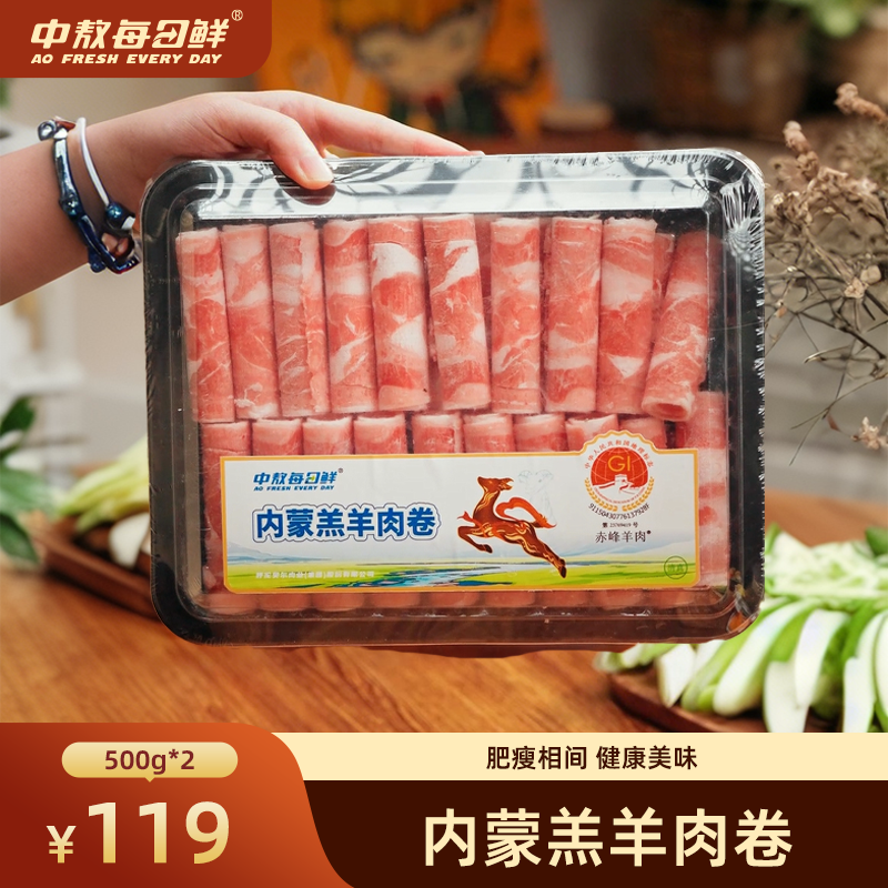 中敖每日鲜正宗内蒙羔羊肉卷涮羊肉片原切整条 500g*2盒,水产肉类/新鲜蔬果/熟食,羊肉卷/片,淘宝优惠券,粉丝福利购,淘宝优惠卷