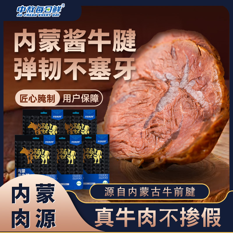 内蒙特产酱牛腱卤香十足开袋即食