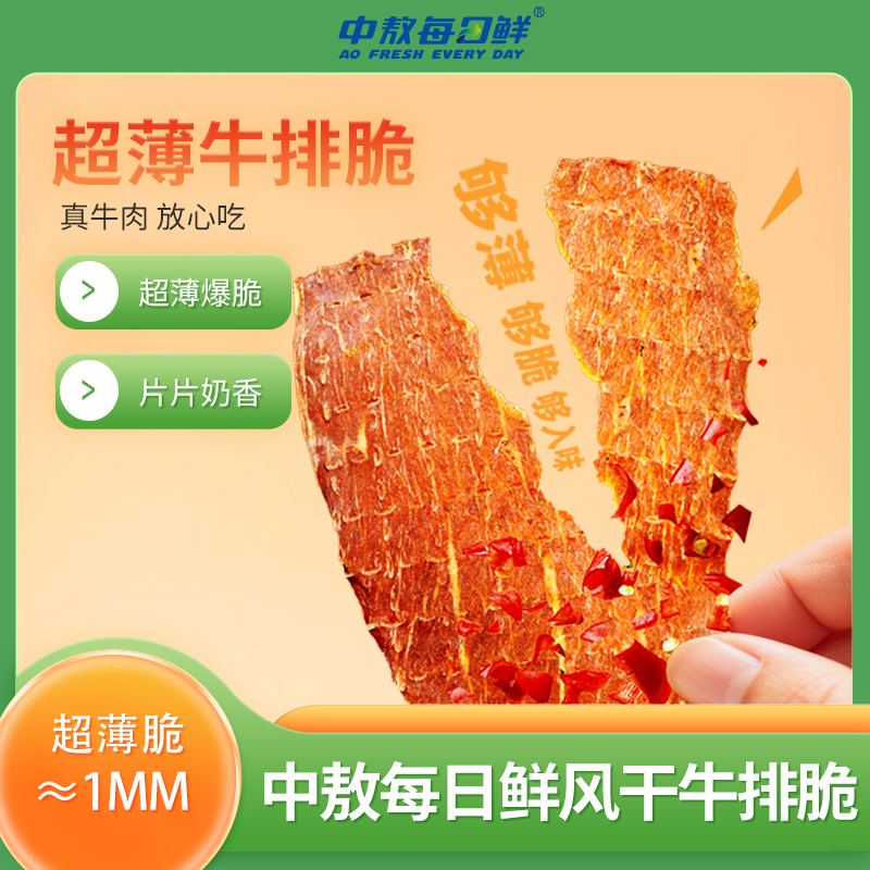 中敖每日鲜安格斯牛排脆超薄内蒙特产香辣牛脆片零食风干牛肉干
