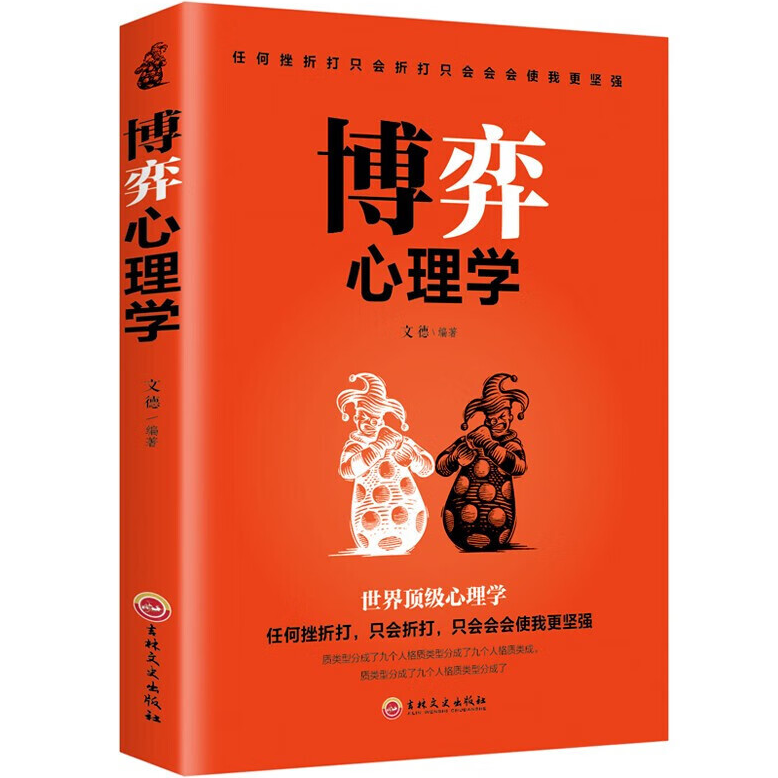 【10元3本全店任选】博弈心理学 人际交往中的心理学 微表情 微动作 心理学与读心术