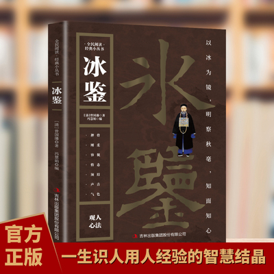 冰鉴全民阅读·经典小丛书