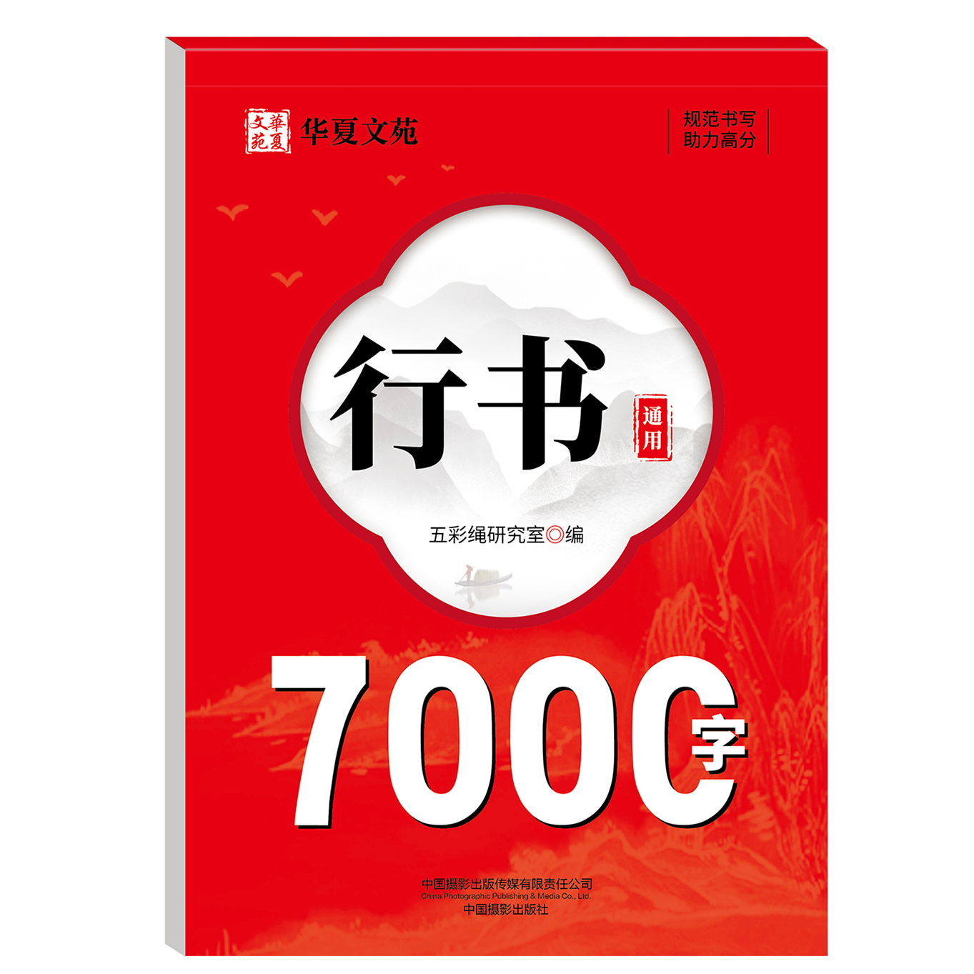 正版行书通用7000字练字帖硬笔正楷临摹通用规范字练笔字控笔字帖