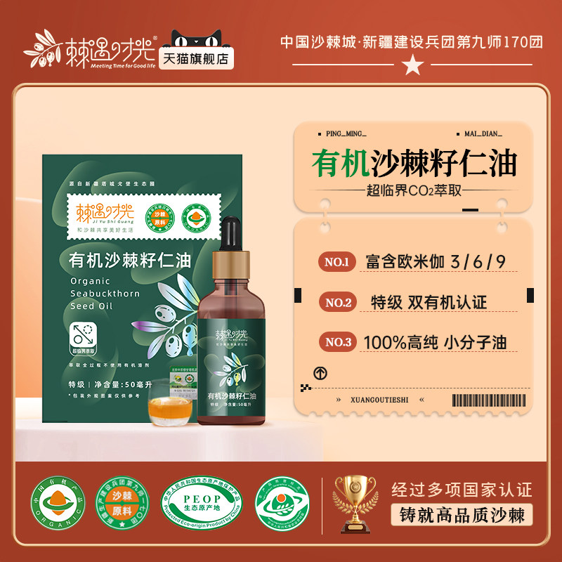 特级双有机新疆有机沙棘籽油