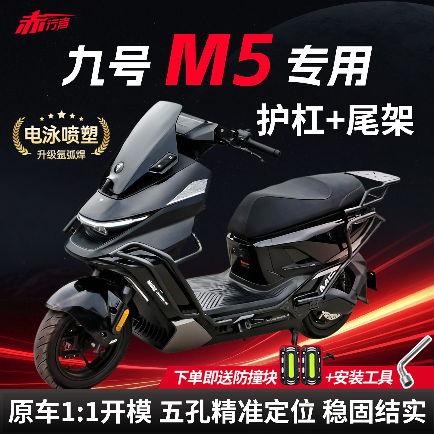 适用九号M5护杠9号M5100/5200/5125电动车保险杠挂钩靠背尾架配件