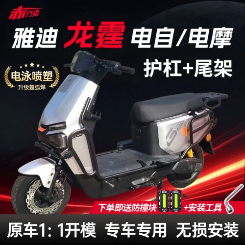 适用雅迪龙霆护杠冠能龙霆-M电摩/Y-G电自版保险杠后尾架改装配件