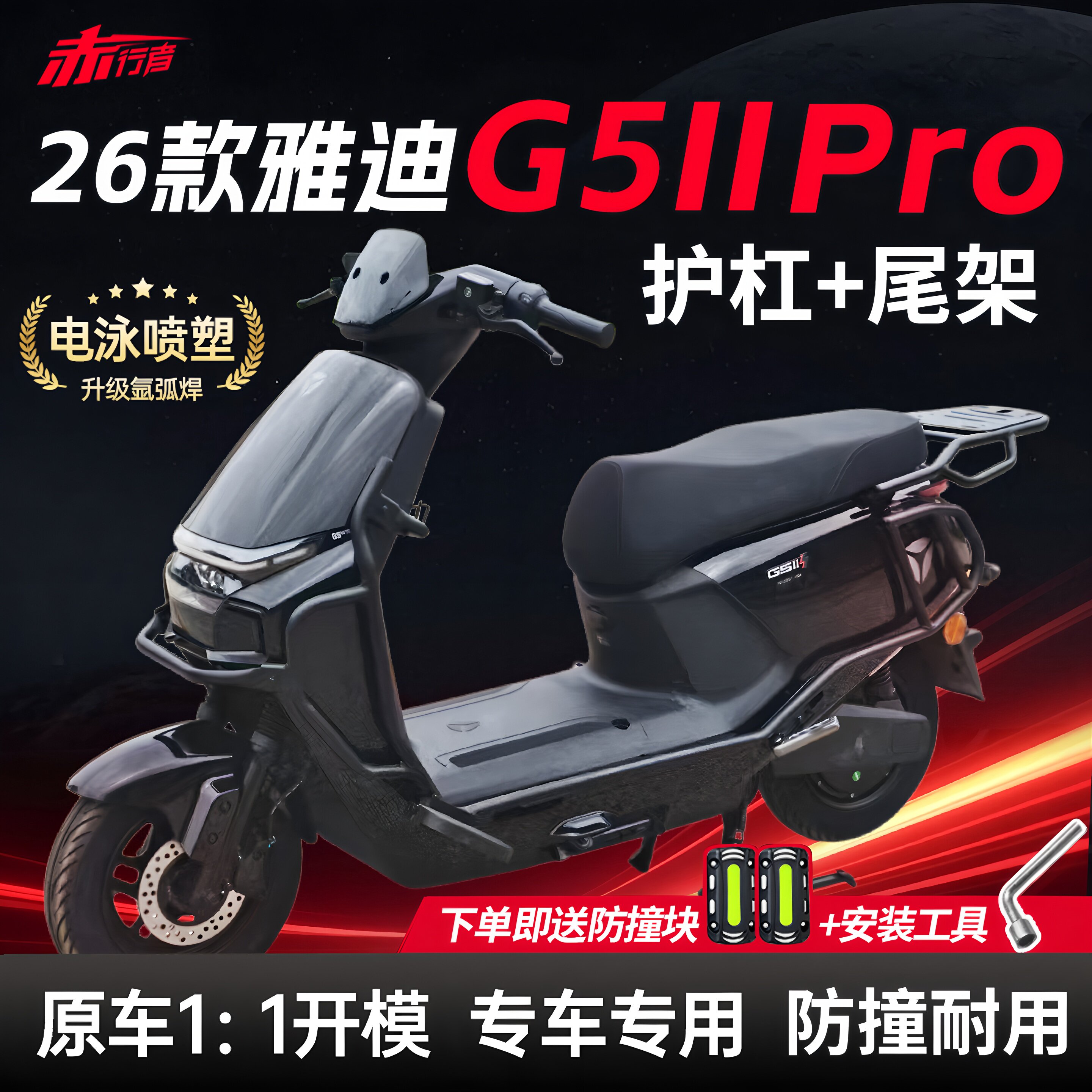 适用26款雅迪G5二代Pro护杠电动车保险杠尾箱支架后尾架改装配件