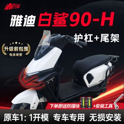 适用雅迪白鲨90-H护杠70S电动车保险杠防撞架货架后尾架改装配件