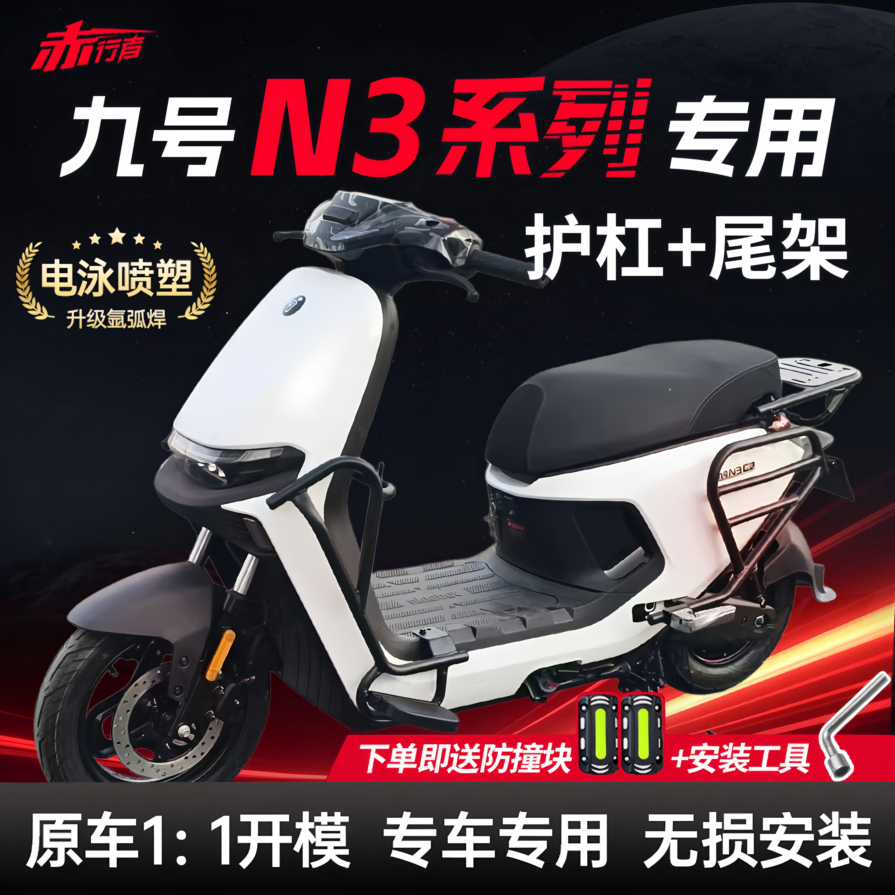 适用九号N3护杠9号电动车保险杠防摔杠前后支架后尾架改装配件