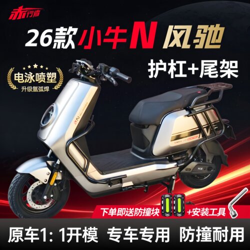 适用26款小牛N风驰护杠电动车保险杠防撞后尾架尾箱支架改装配件