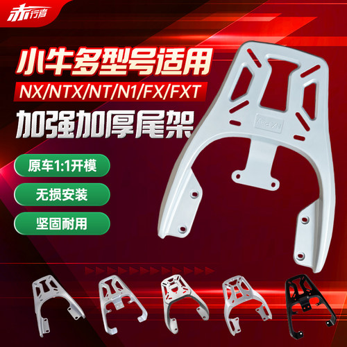 适用小牛后尾架后电动车改装配件铝合金货架NPlay/NX/N1S/MT/NXT