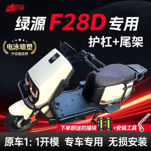 适用绿源F28D护杠电动车保险杠尾箱支架货架尾架前后护杠改装配件