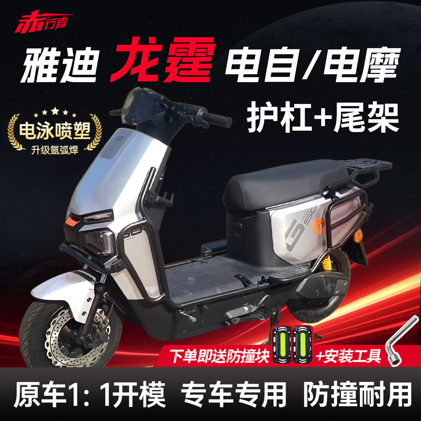 适用雅迪龙霆护杠冠能龙霆-M电摩/Y-G电自版保险杠后尾架改装配件