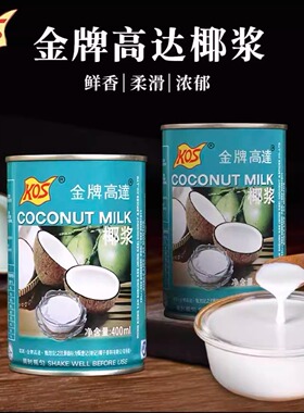 KOS金牌高达椰浆400ml*6罐椰浆老高达椰汁西米露港式甜品烘焙原料