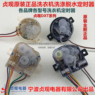 贞观7线6线5线4线3线2线洗衣机洗涤定时器 半自动双缸开关配 包邮