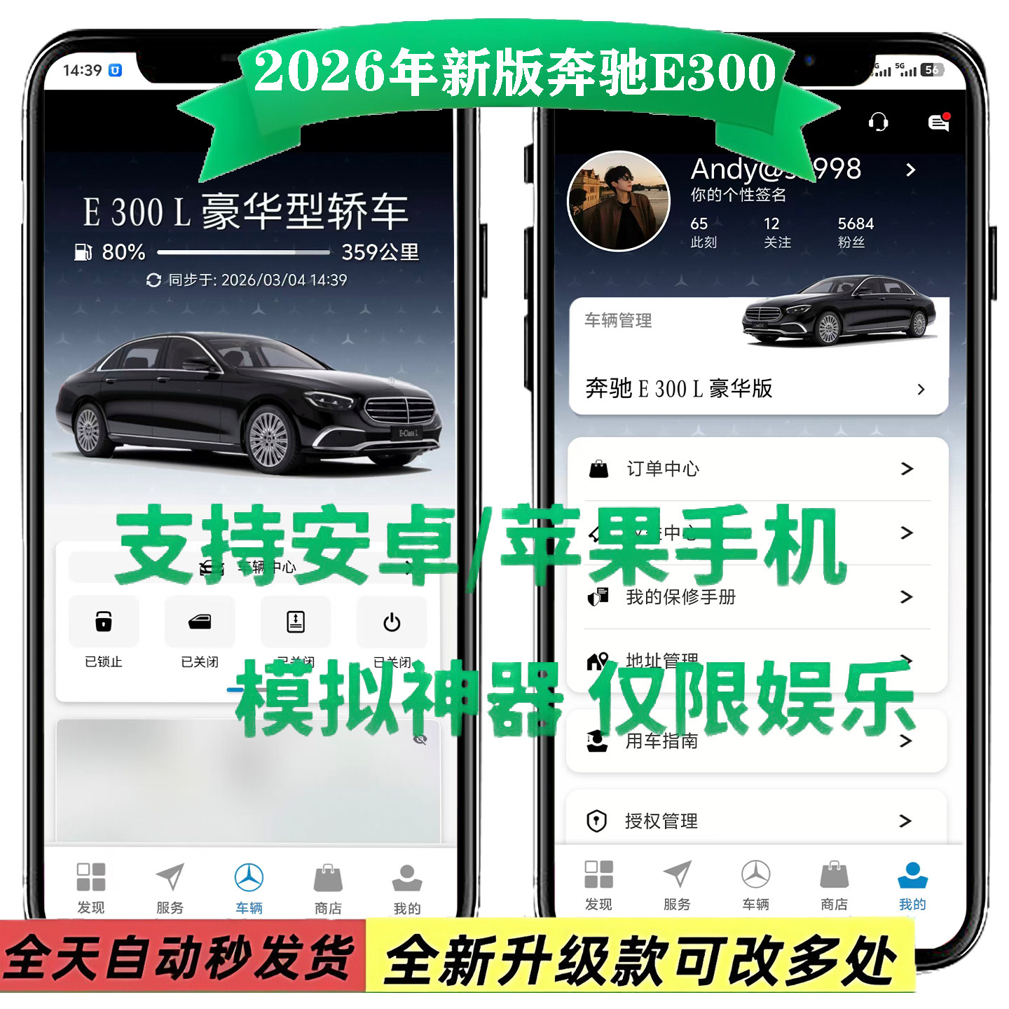 奔驰E300安卓苹果app登录E300爆款豪车模拟器设计自定义娱乐秒发