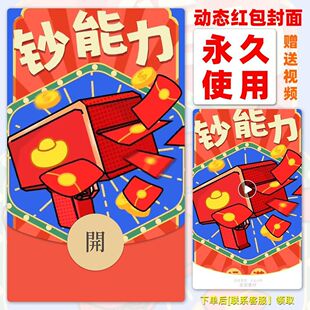26年永久新年微信红包封面钞能力音乐动态自制设计秒发货