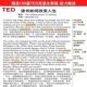 2025TED演讲视频音频全集ted精读计划电子版 英语听力口语学秒发货
