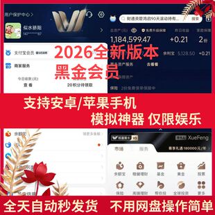 黑金会员支付模拟器自定义头像余额截图设计作品安卓苹果娱秒发货