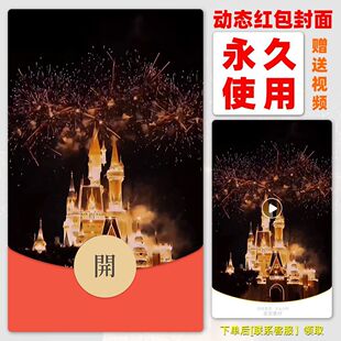 26年永久新年红包封面特价烟花音乐动态自制设计秒发货