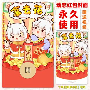 26年永久马年微信新年红包封面拿去花音乐动态vx自制设计秒发货