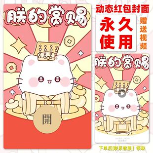 26年微信永久新年红包封面朕的赏赐音乐动态VX自制设计秒发货