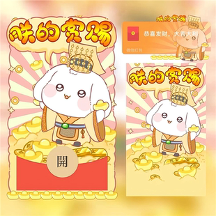 二次元永久设计动态朕图片封面卡通的赏赐可爱皮肤高级红包秒发货
