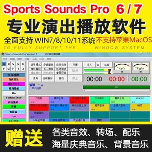 Sports Sounds Pro 6/7专业演出婚庆音乐播放器软件中文最新版