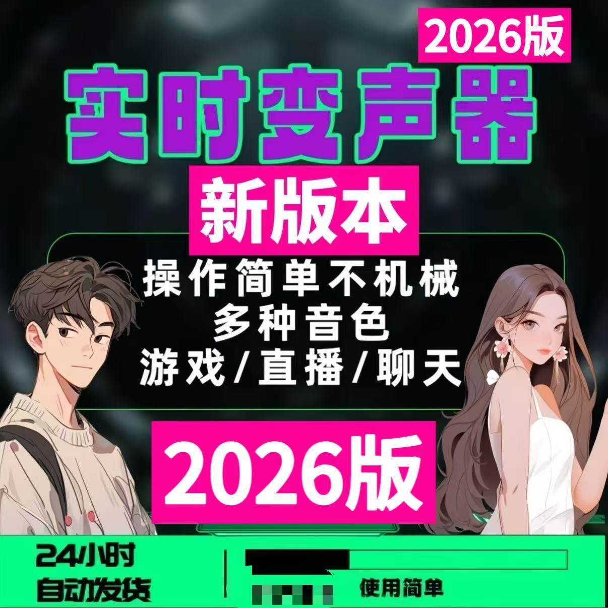 win/安卓手机变声软j 实时变声器 多种音效 简单好用不机械秒发货
