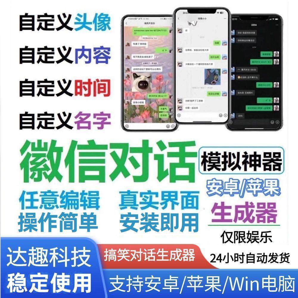 自定义聊天对话生成器模拟对话娱乐截图制图无水印微制作工秒发货