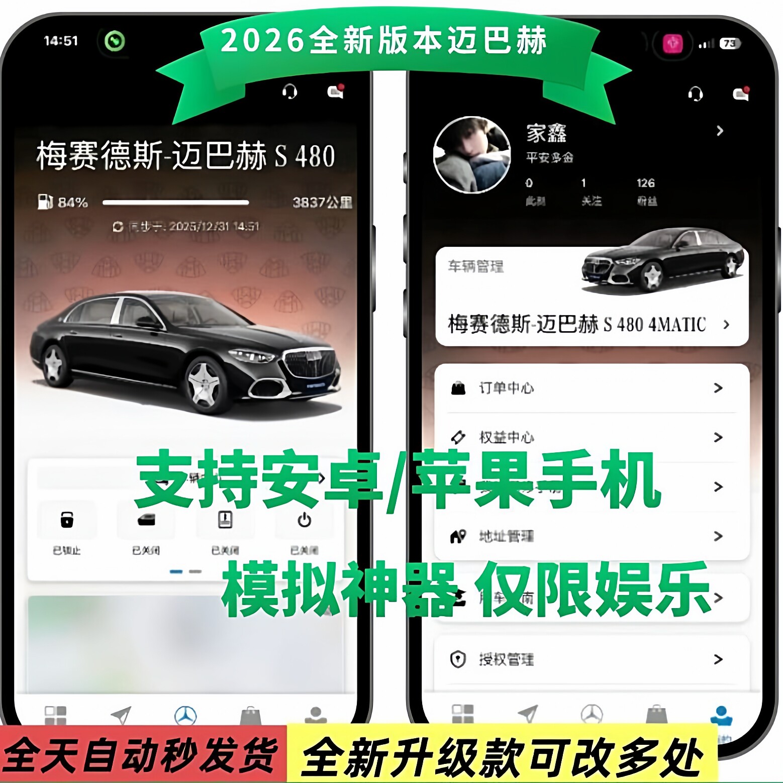 奔驰app登录迈巴赫豪车登录汽车模拟器设计自定义娱乐秒发货