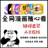 漫画阅读工具 苹果安卓鸿蒙流畅 海量漫画一直看秒发货