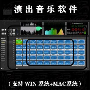 演出婚庆播放器音乐软件win版/mac版音响师演艺庆典带教程新