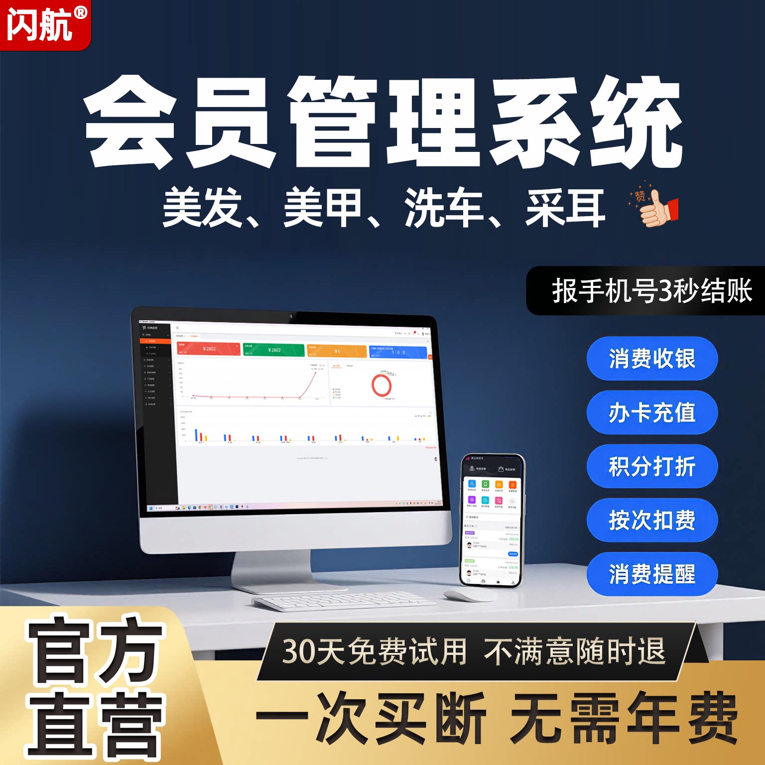 闪航会员管理系统美发店美甲洗车采耳店专用软件微信会员卡小程序储值