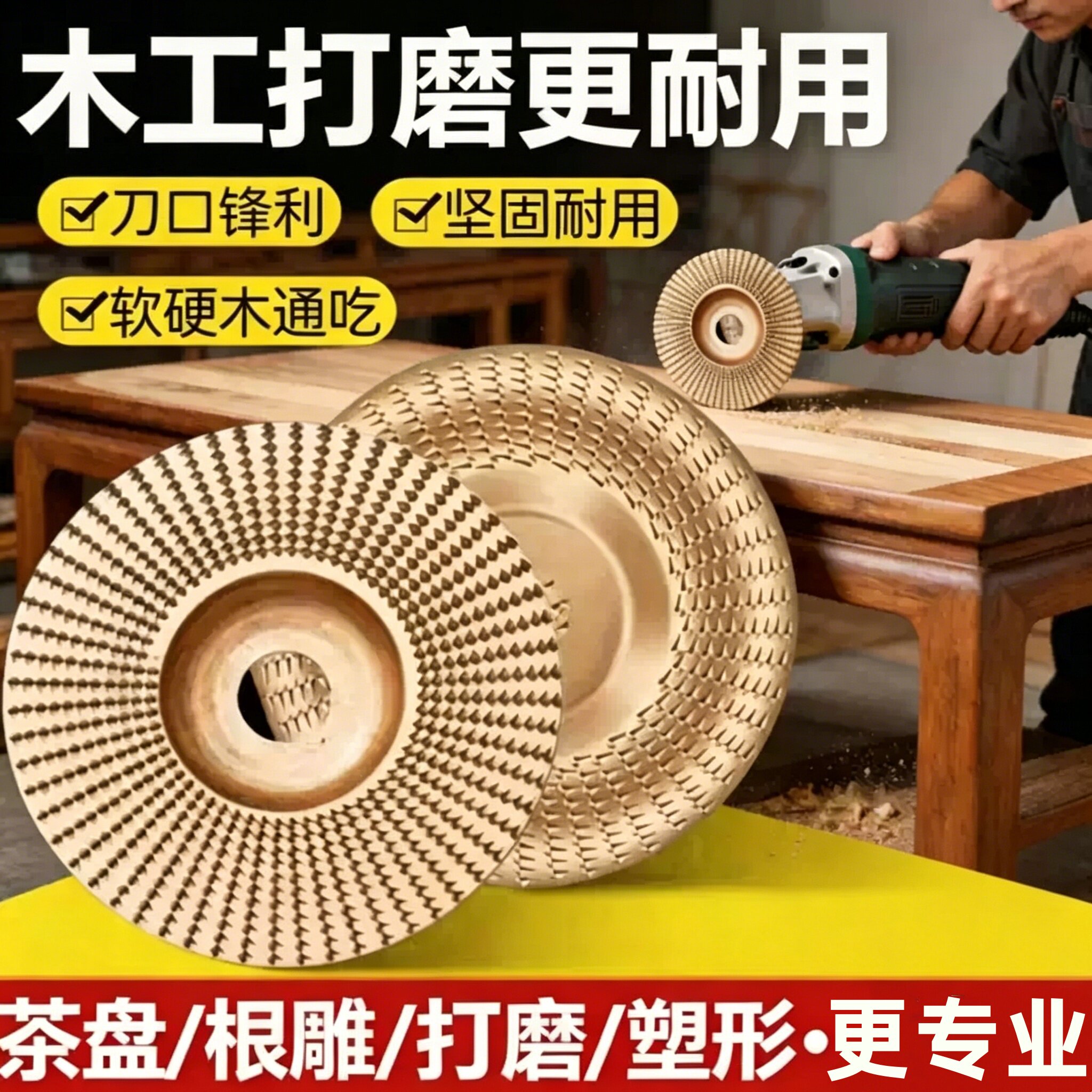 刨子打磨神器木工木材抛光片塑型木头刺盘磨片抛光菜板工具抛光轮
