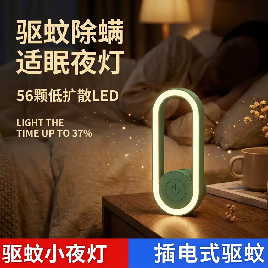 驱蚊小夜灯灭蚊灯灭蚊神器家用室内超声波自动诱蚊led插电式驱蚊